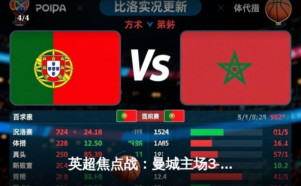 英超焦点战：曼城主场3-1力克阿森纳，哈兰德双响锁定胜局 - 4